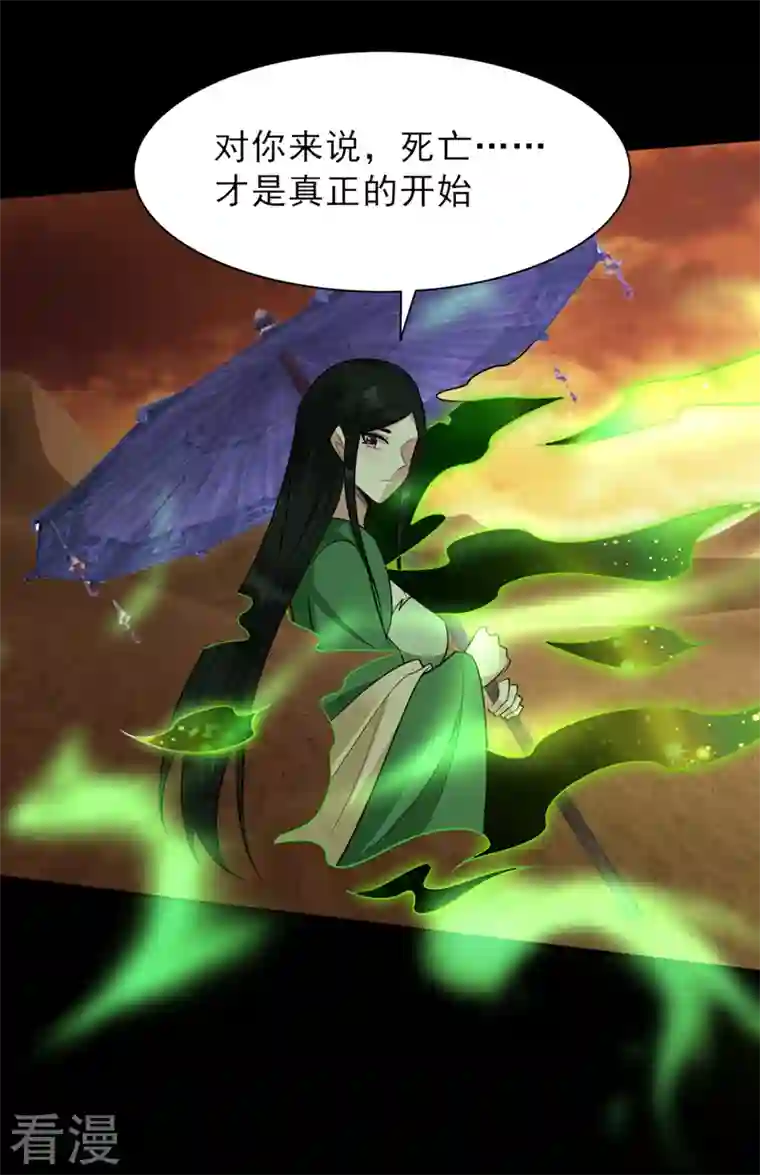 妖者为王第340话 我选择…站着死！