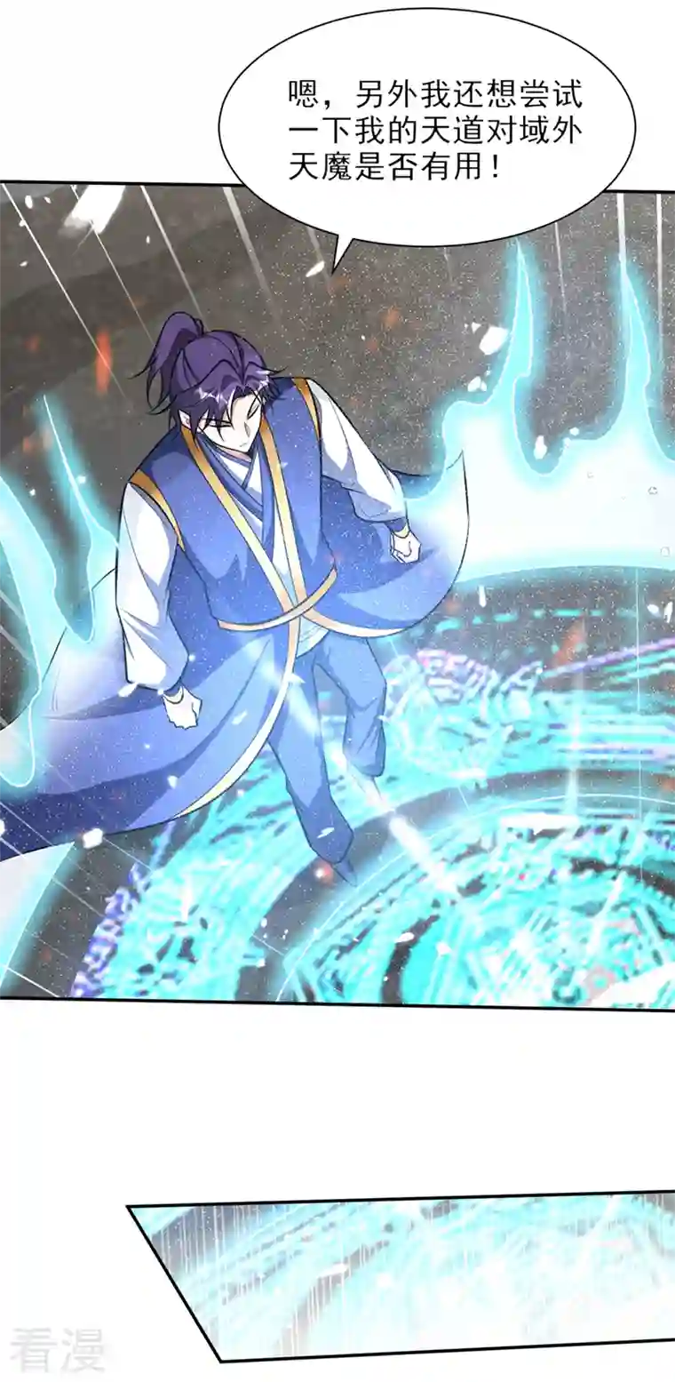 妖者为王第341话 这就是天魔战场吗？