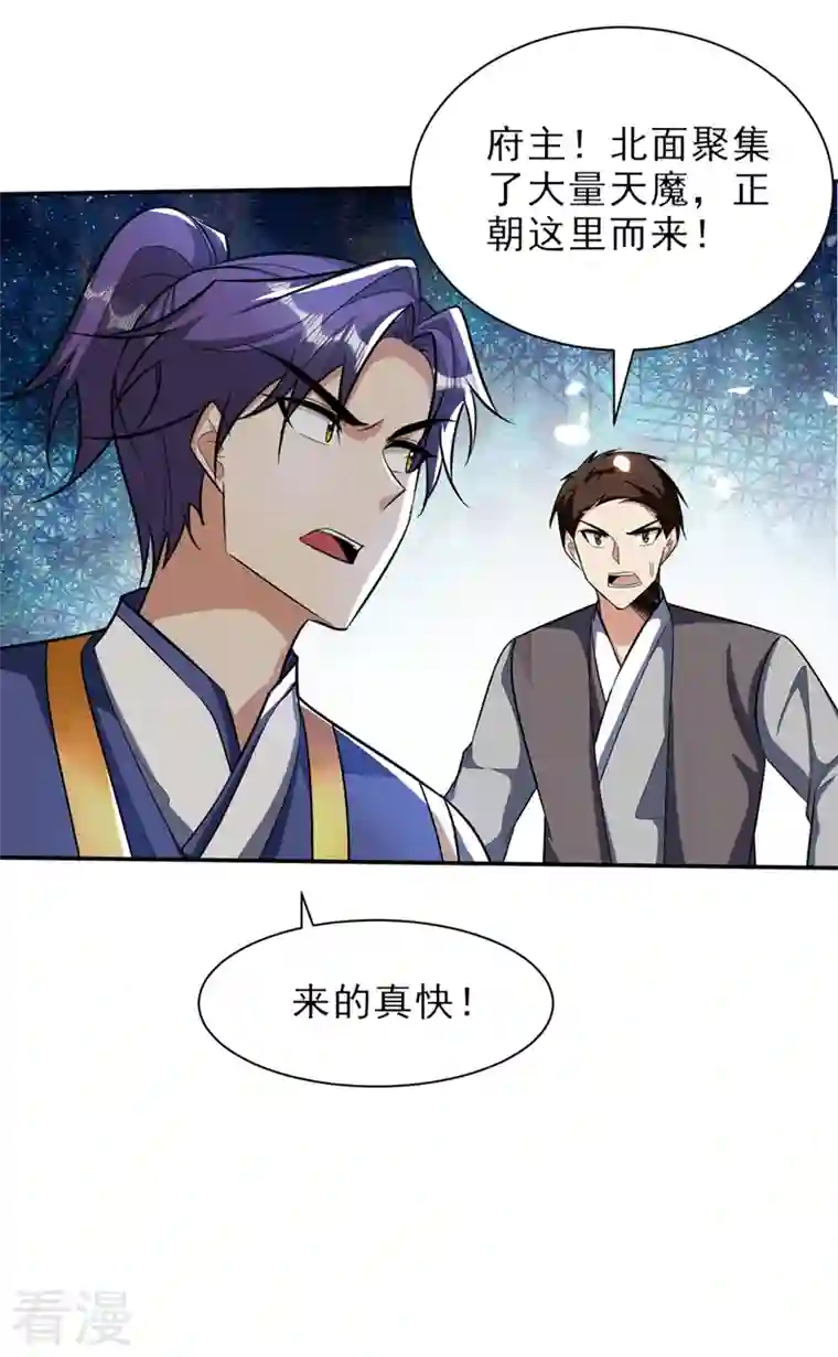 妖者为王第341话 这就是天魔战场吗？