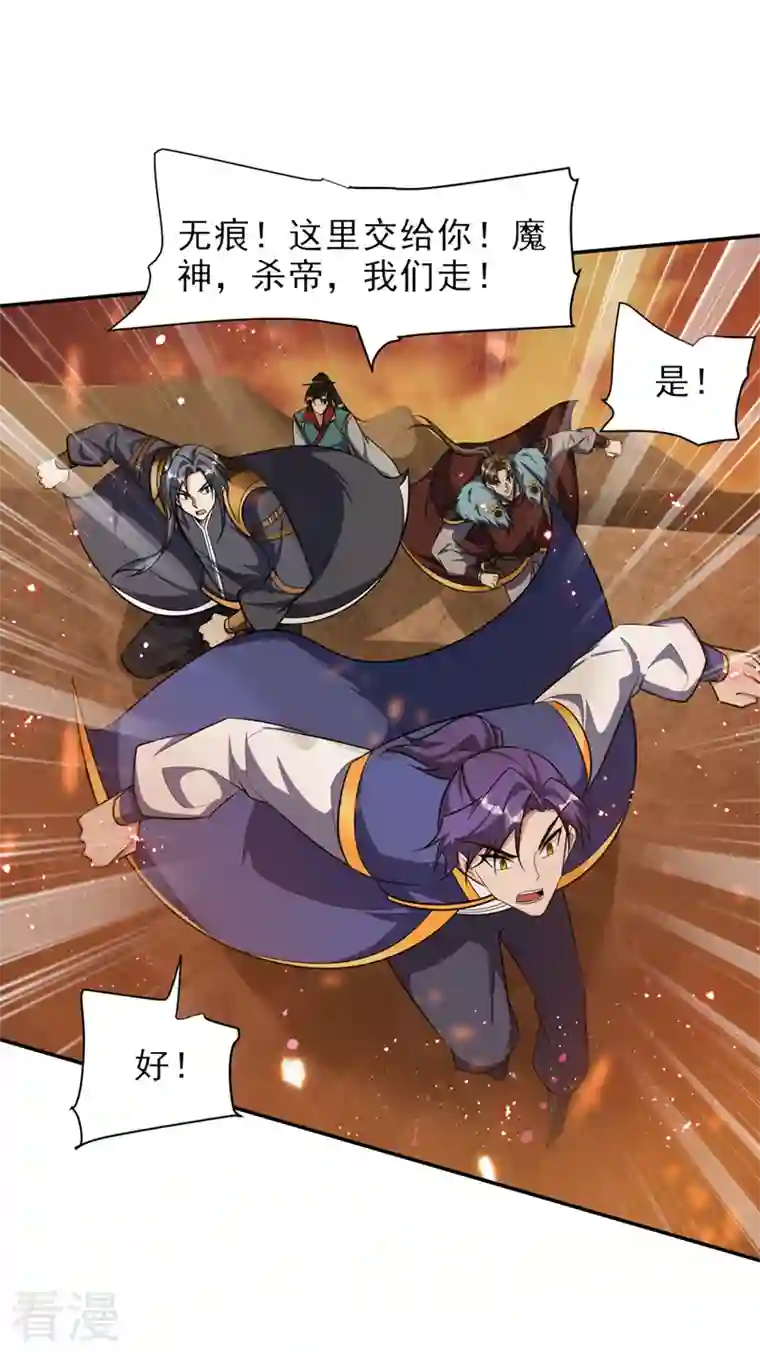 妖者为王第341话 这就是天魔战场吗？