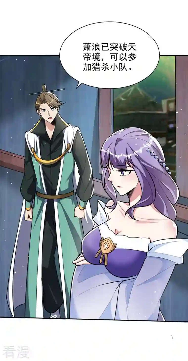 妖者为王第341话 这就是天魔战场吗？