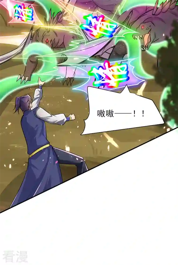 妖者为王第341话 这就是天魔战场吗？