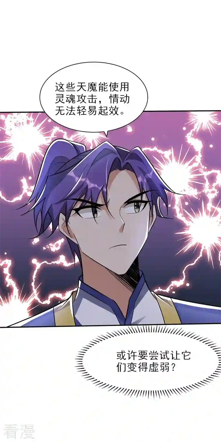 妖者为王第341话 这就是天魔战场吗？