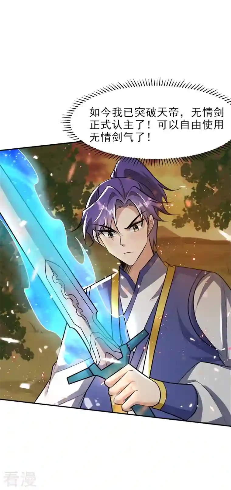 妖者为王第341话 这就是天魔战场吗？