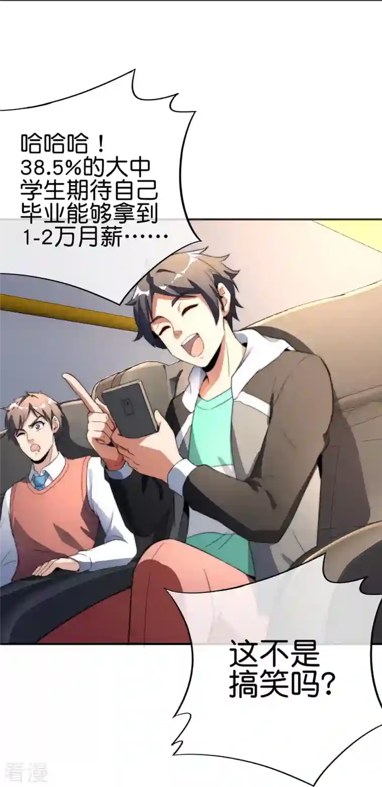 今天开始当首富第303话 中国人不卷中国人！