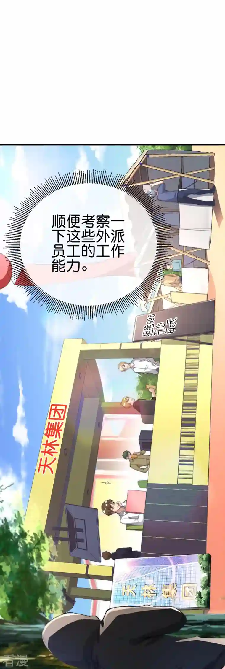今天开始当首富第303话 中国人不卷中国人！