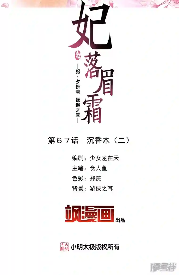 妃夕妍雪第2季第67话 沉香木2