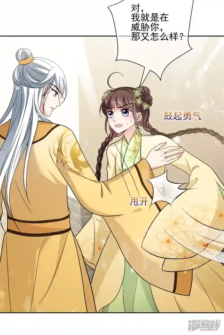 妃夕妍雪第2季第67话 沉香木2