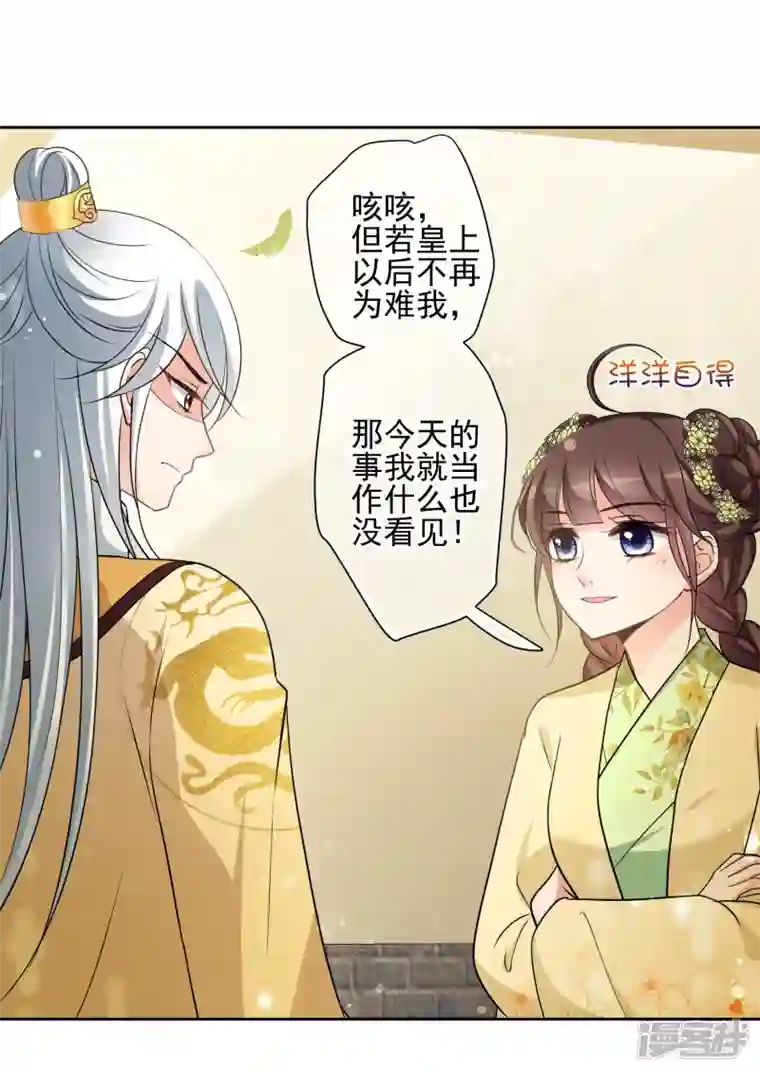 妃夕妍雪第2季第67话 沉香木2