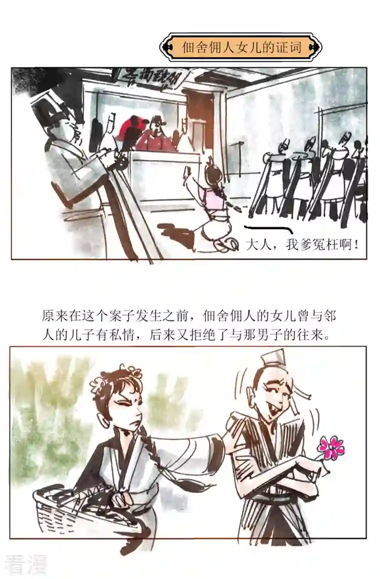 天下奇谭第89话 夜宿奇案2