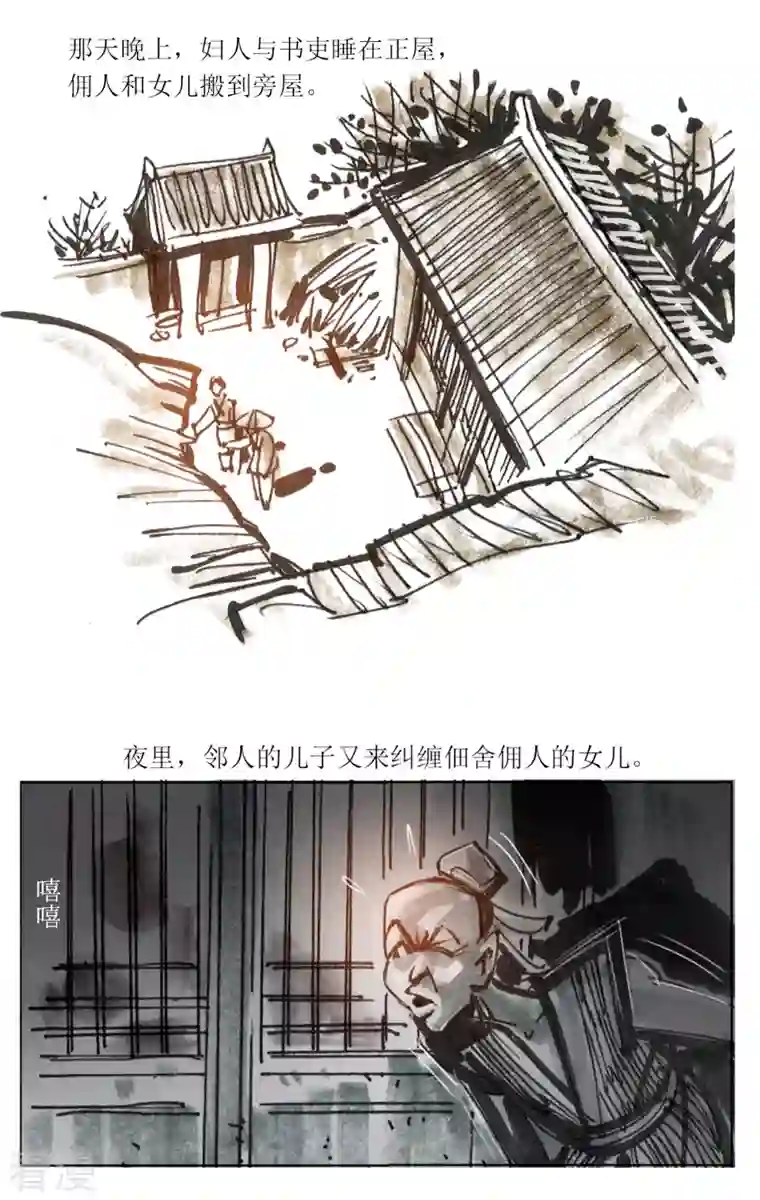 天下奇谭第89话 夜宿奇案2