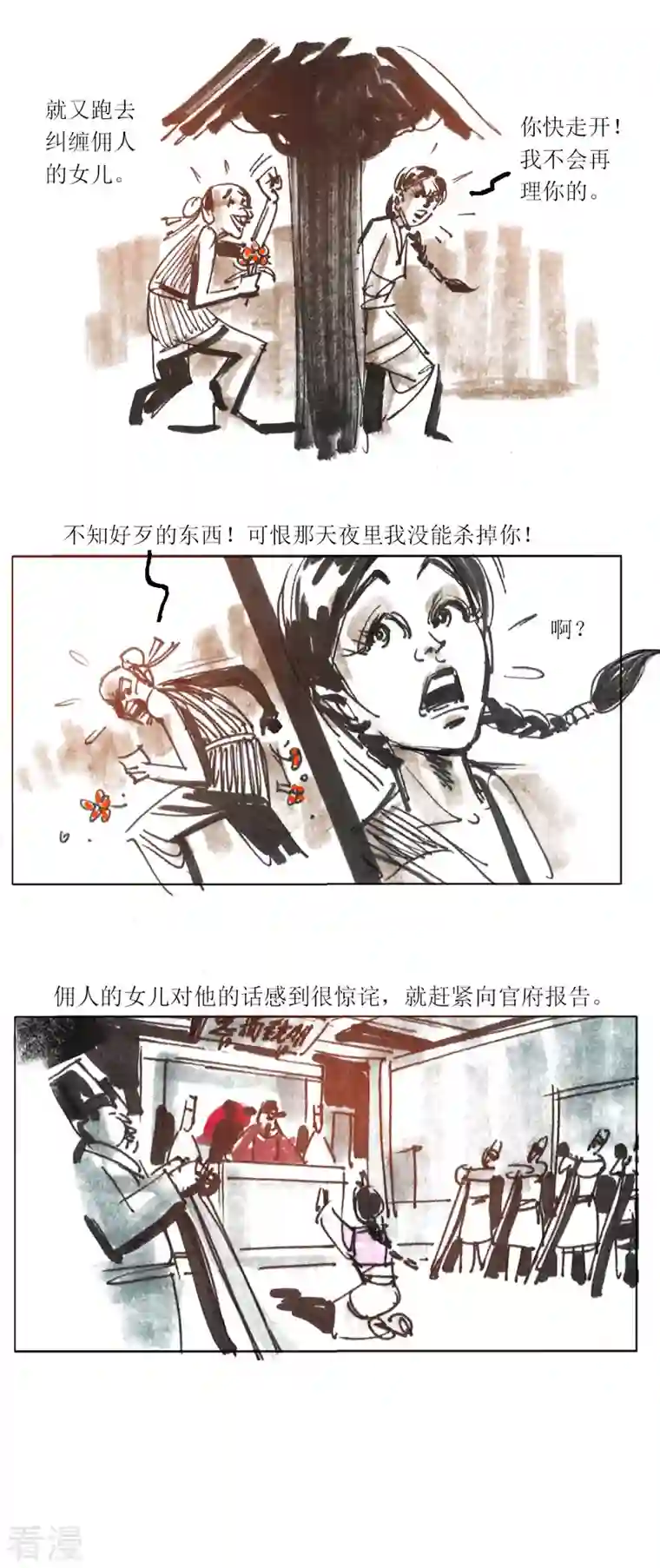 天下奇谭第89话 夜宿奇案2