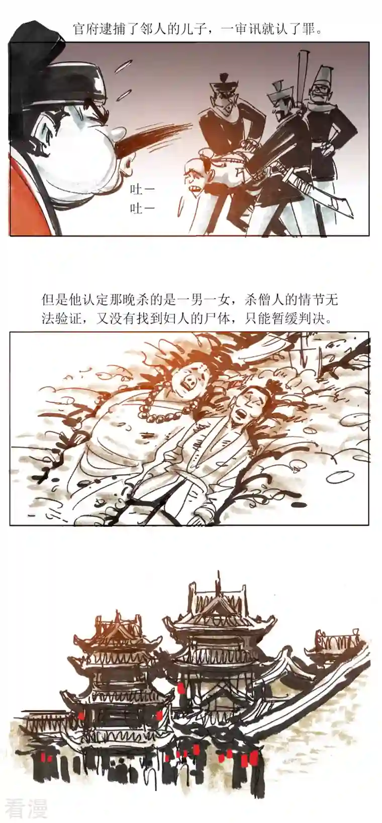 天下奇谭第89话 夜宿奇案2