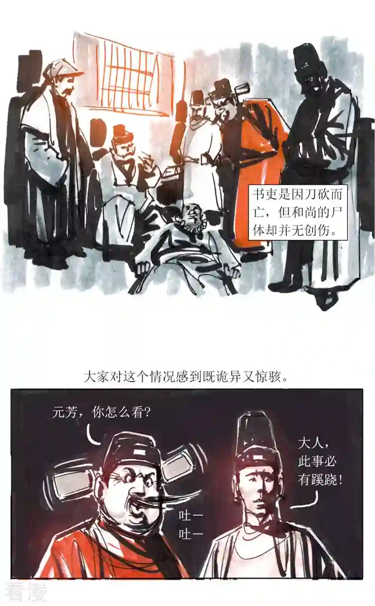 天下奇谭第89话 夜宿奇案2