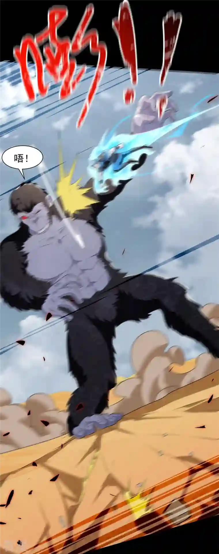 末世为王第525话 狼狈逃窜