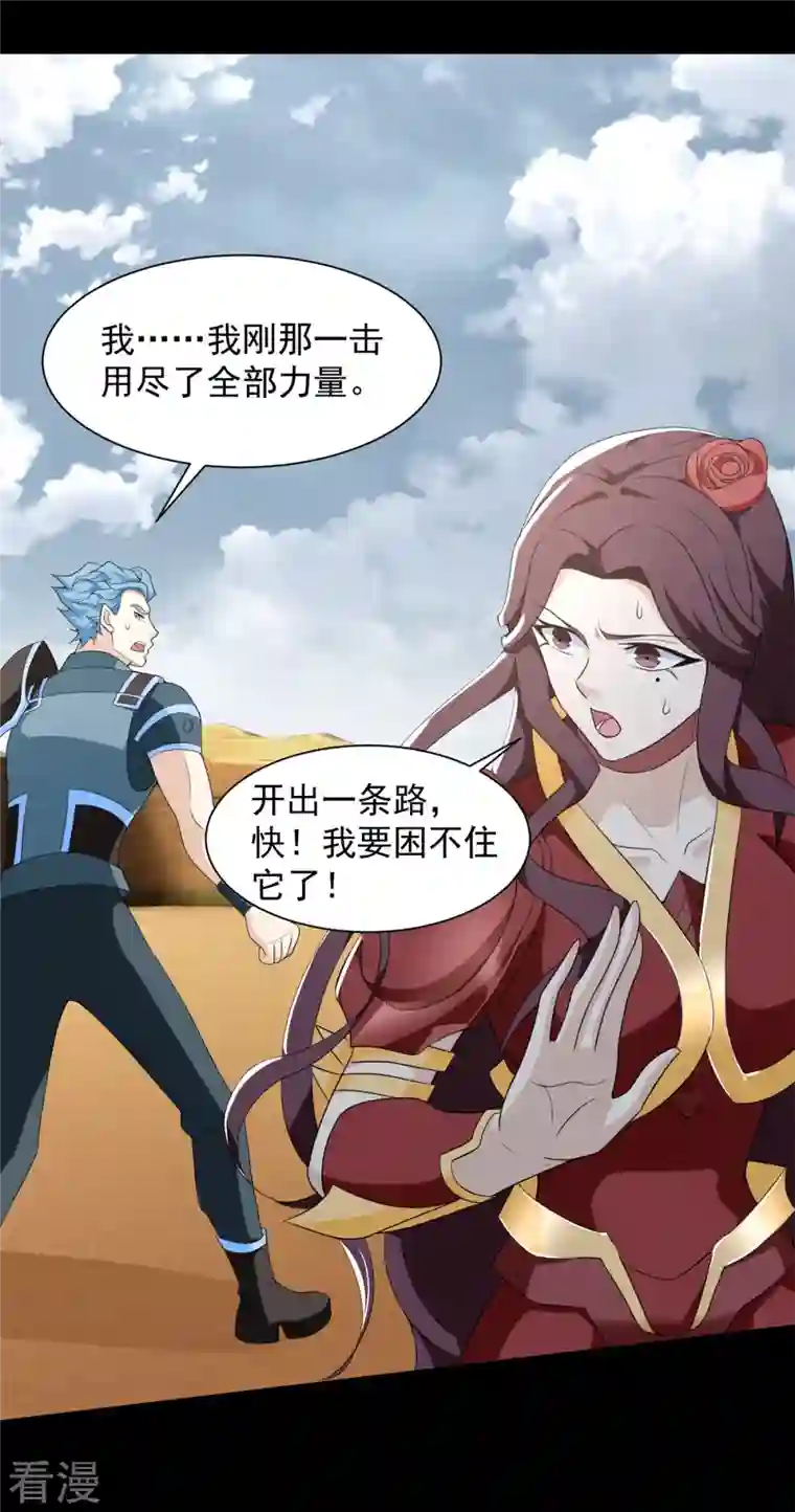 末世为王第525话 狼狈逃窜