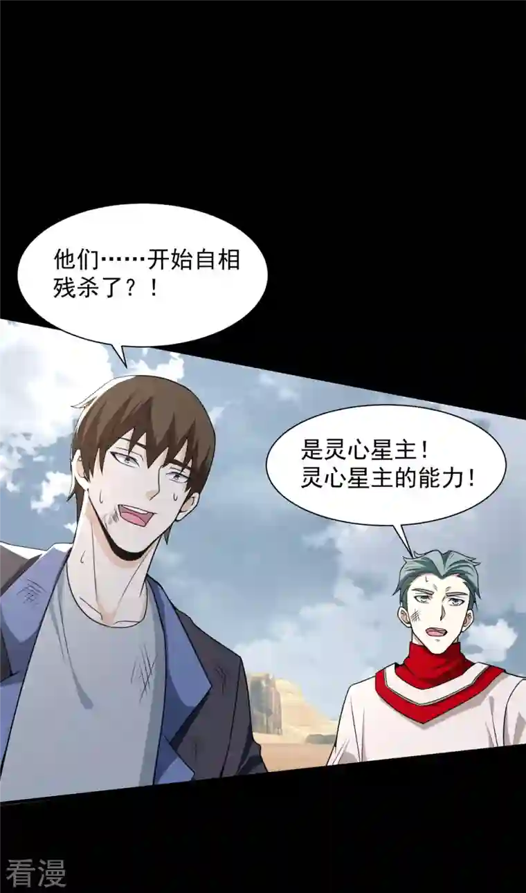 末世为王第525话 狼狈逃窜