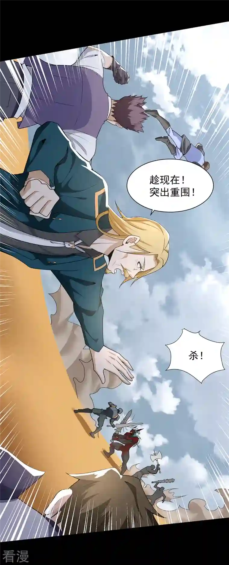 末世为王第525话 狼狈逃窜