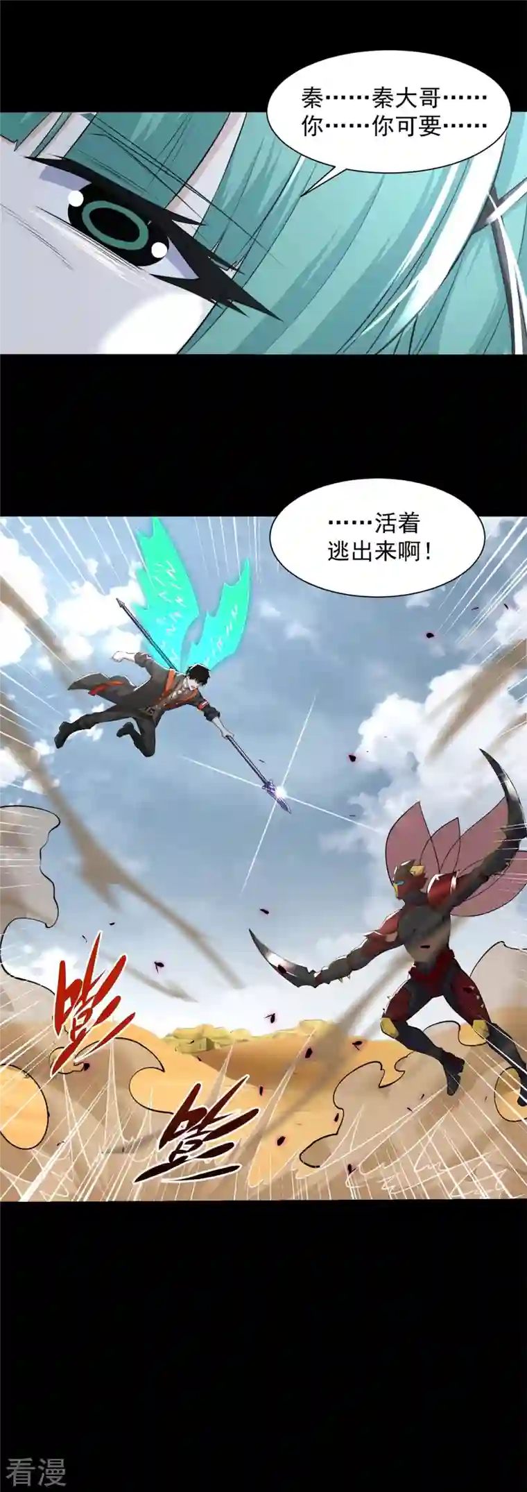 末世为王第525话 狼狈逃窜