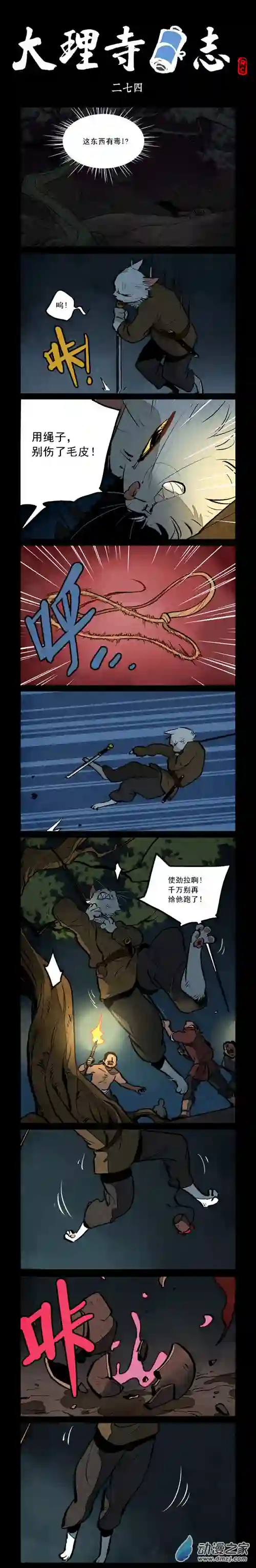 大理寺日志第274话