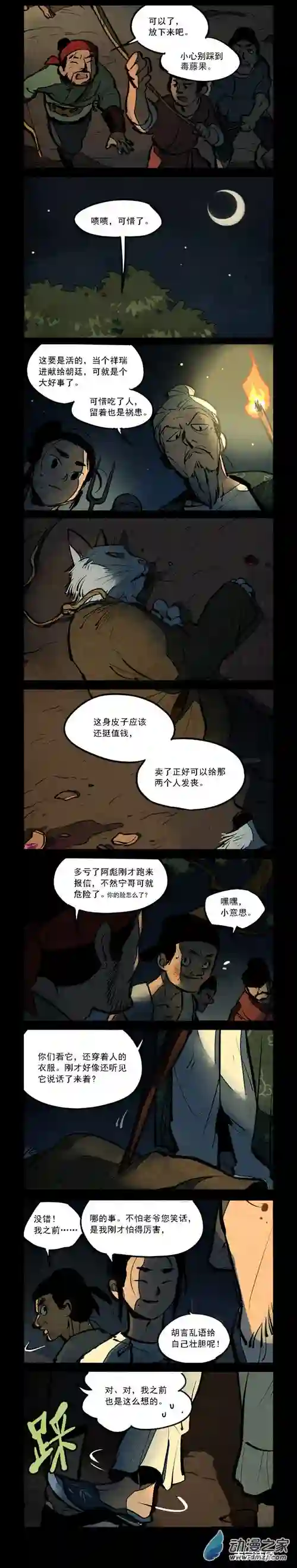 大理寺日志第274话