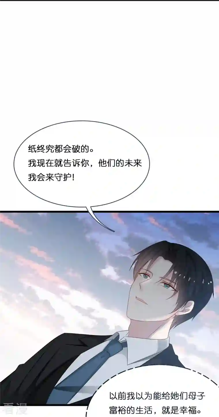 总裁爹地追上门第200话 爱到深处的放手