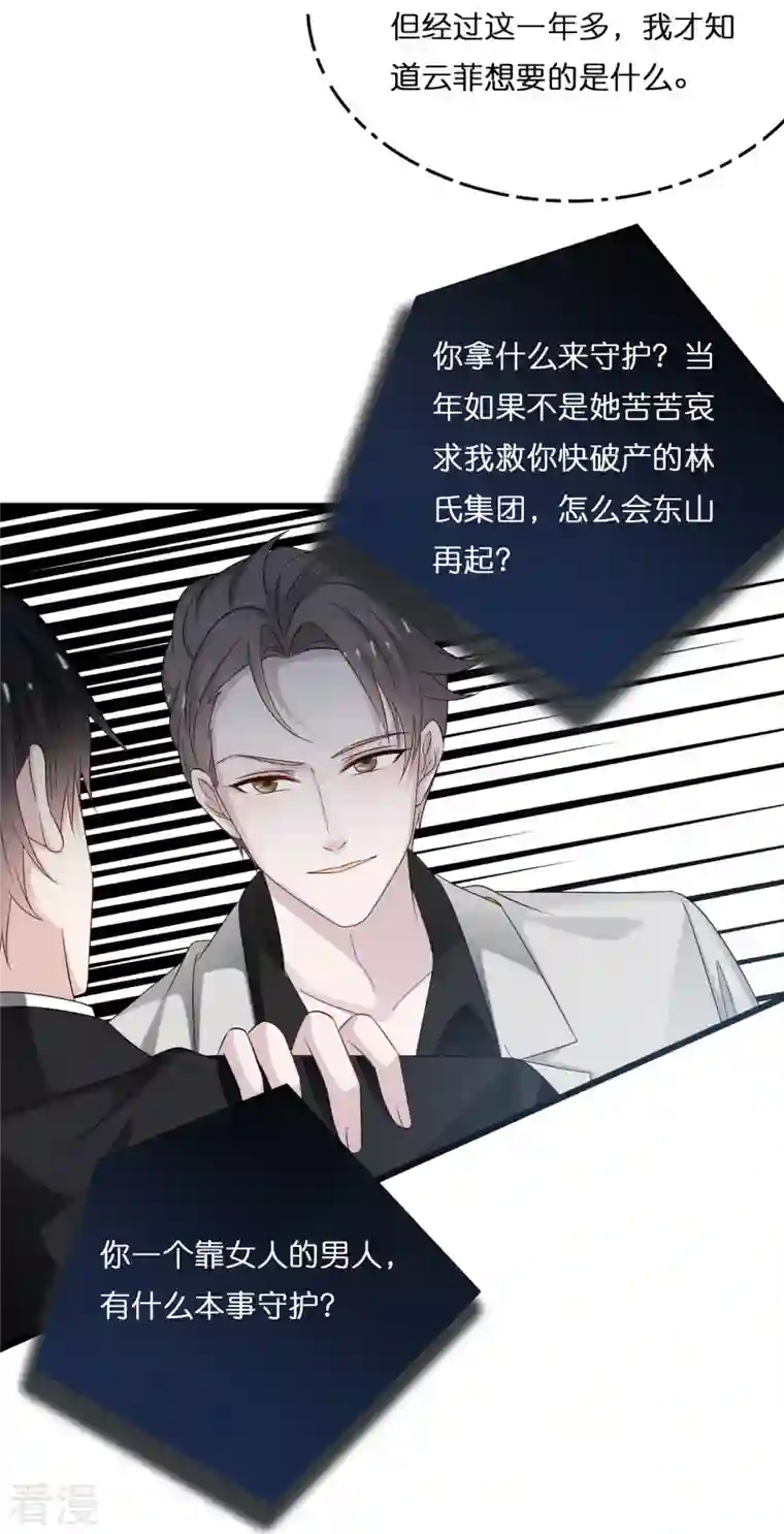 总裁爹地追上门第200话 爱到深处的放手