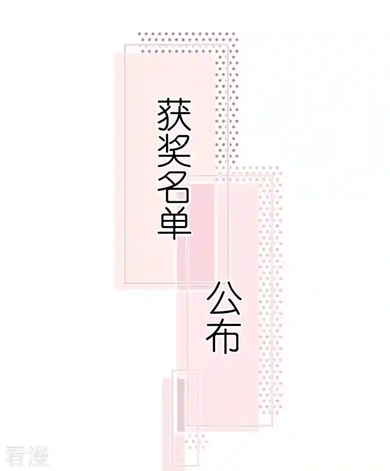 总裁爹地追上门获奖公告