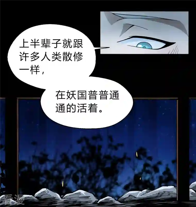 青帝传第174话 秘宝失窃