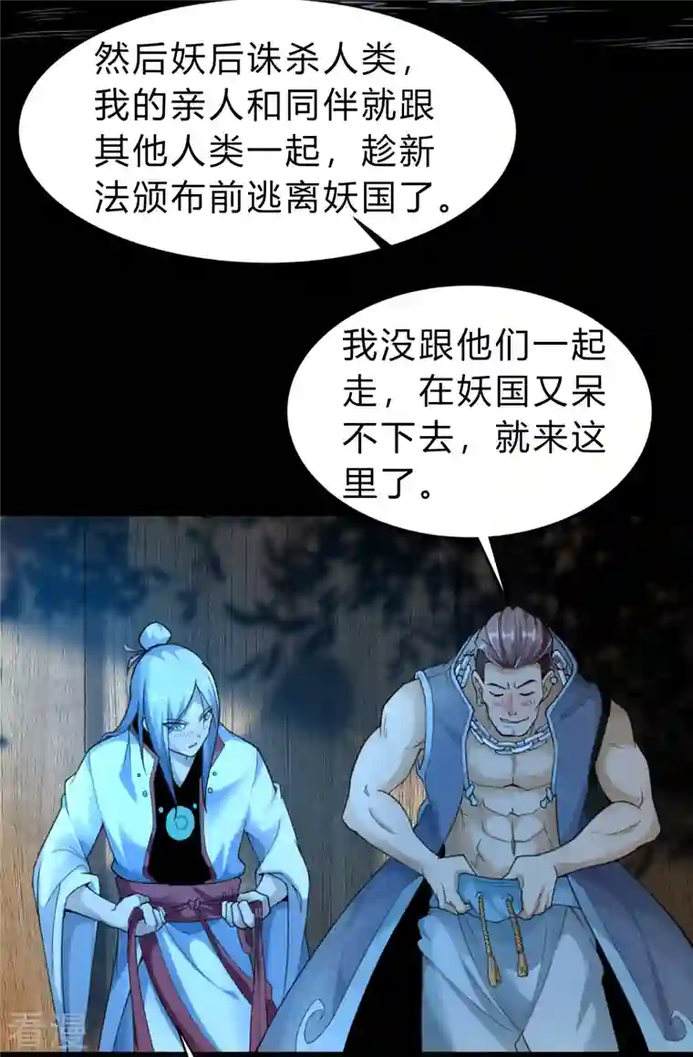 青帝传第174话 秘宝失窃