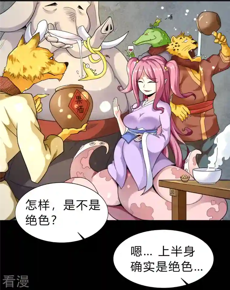 青帝传第174话 秘宝失窃