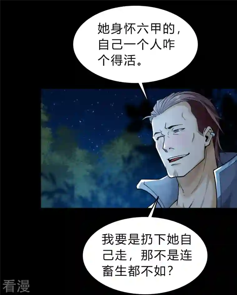 青帝传第174话 秘宝失窃