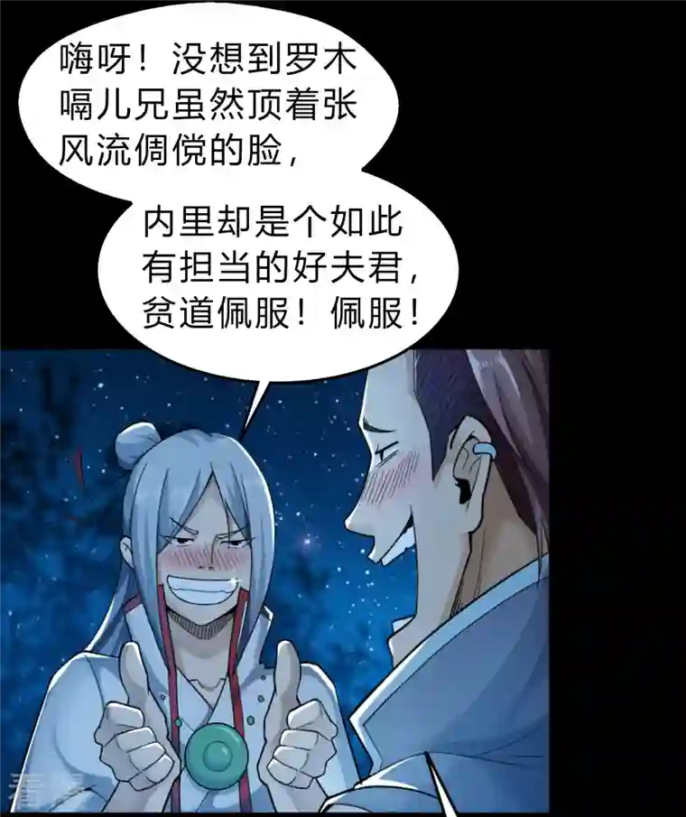 青帝传第174话 秘宝失窃