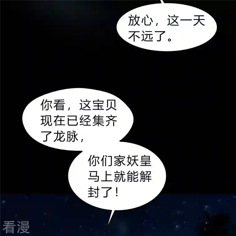 青帝传第174话 秘宝失窃