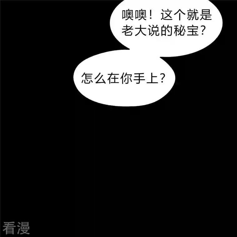 青帝传第174话 秘宝失窃