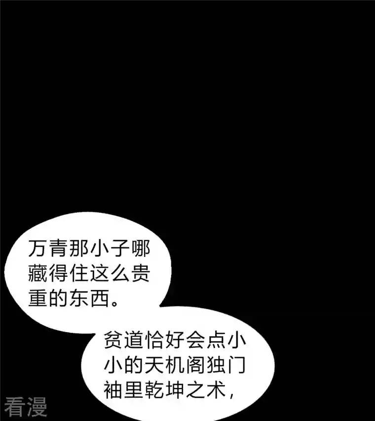 青帝传第174话 秘宝失窃