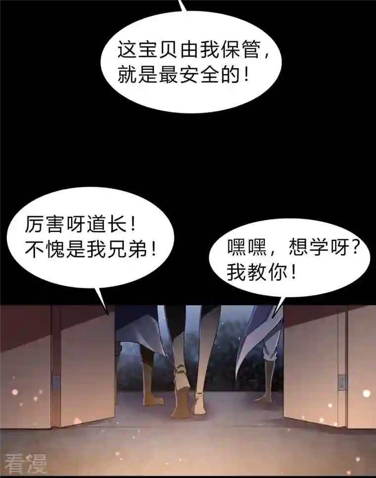 青帝传第174话 秘宝失窃