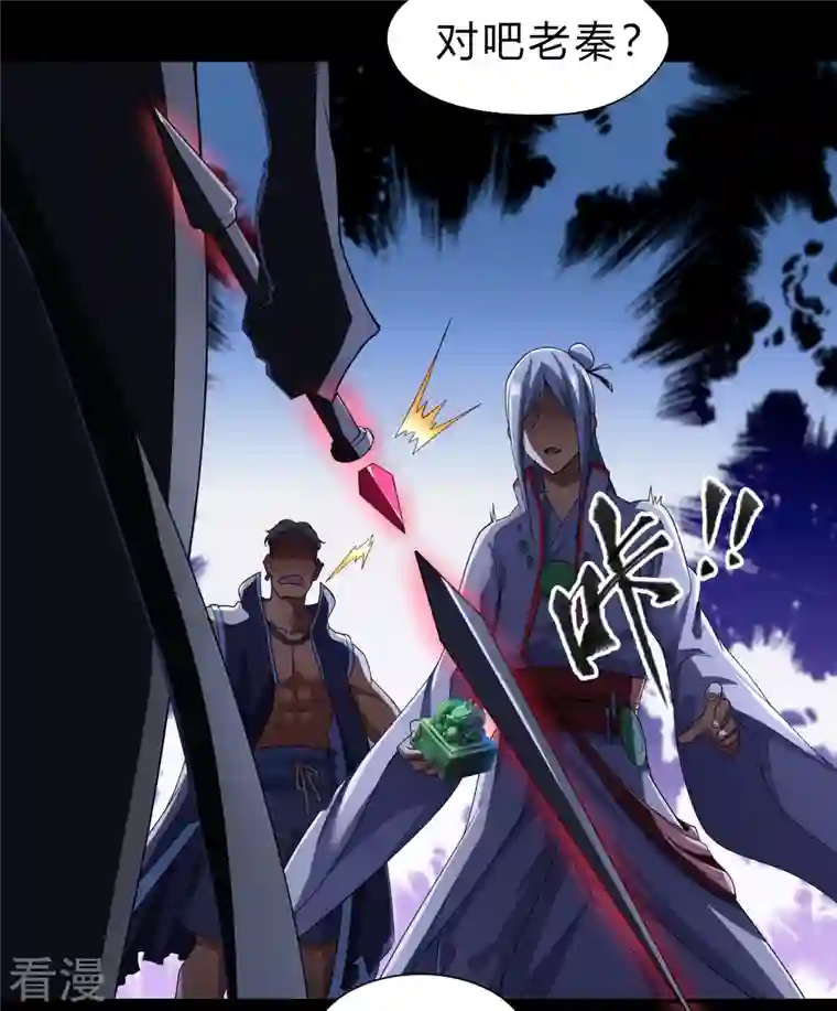 青帝传第174话 秘宝失窃