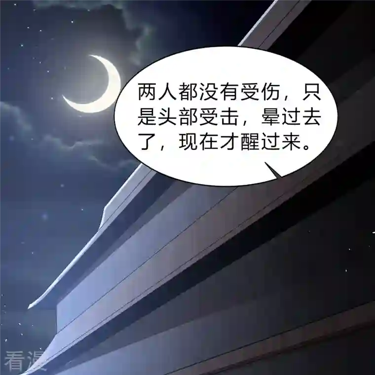 青帝传第174话 秘宝失窃