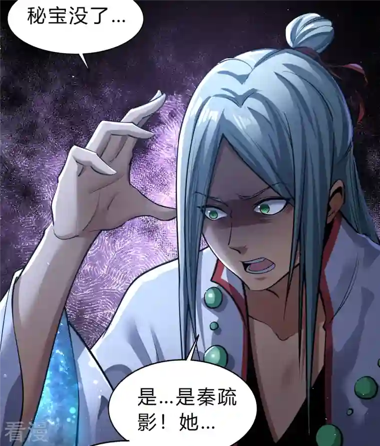 青帝传第174话 秘宝失窃
