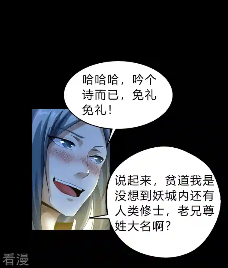 青帝传第174话 秘宝失窃