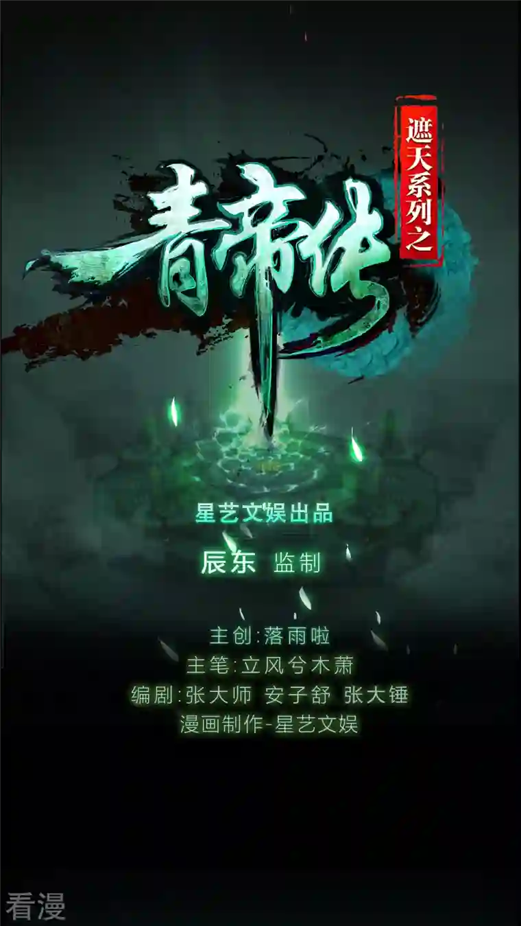 青帝传第175话 妖国公主