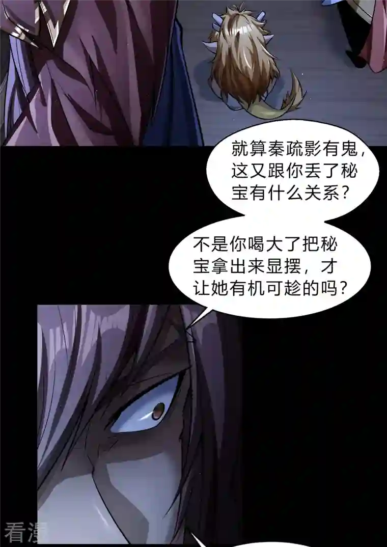 青帝传第175话 妖国公主