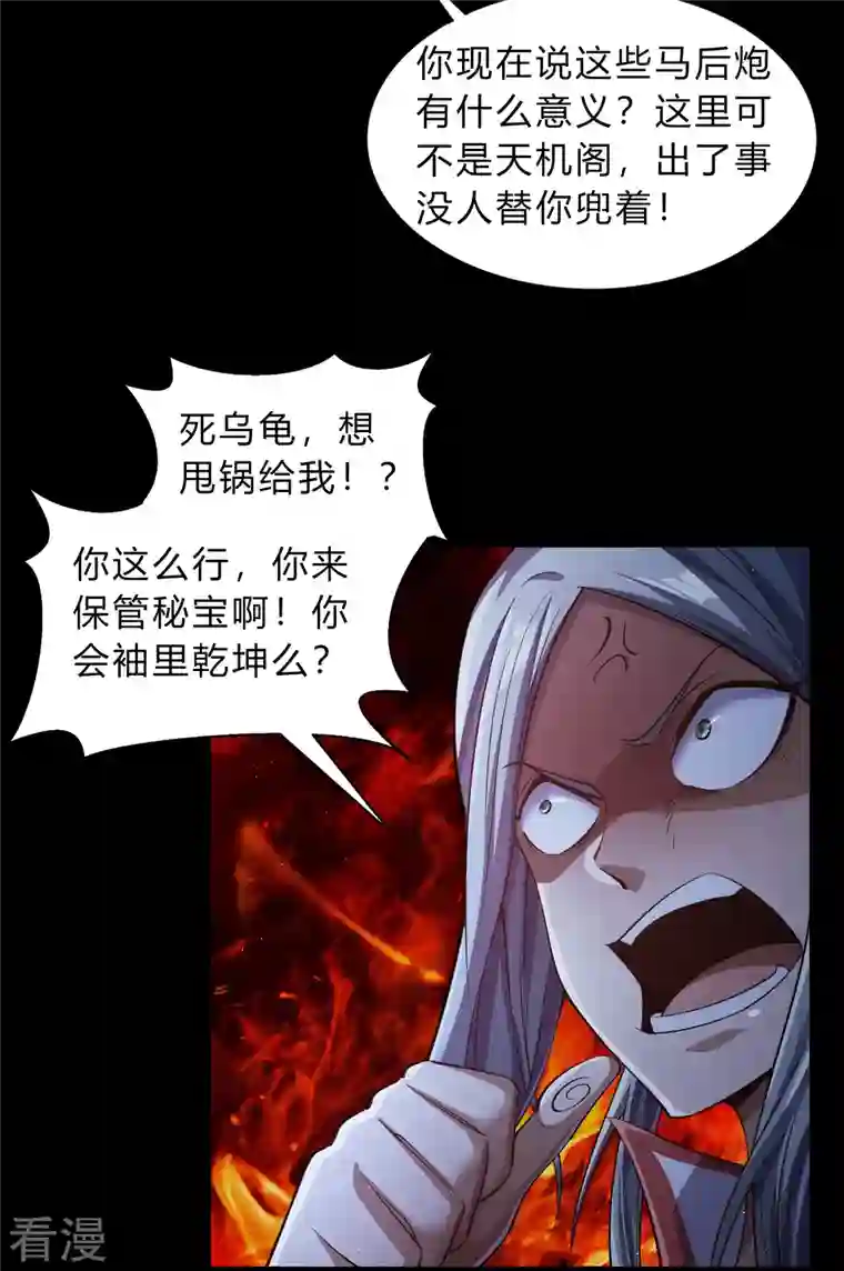 青帝传第175话 妖国公主