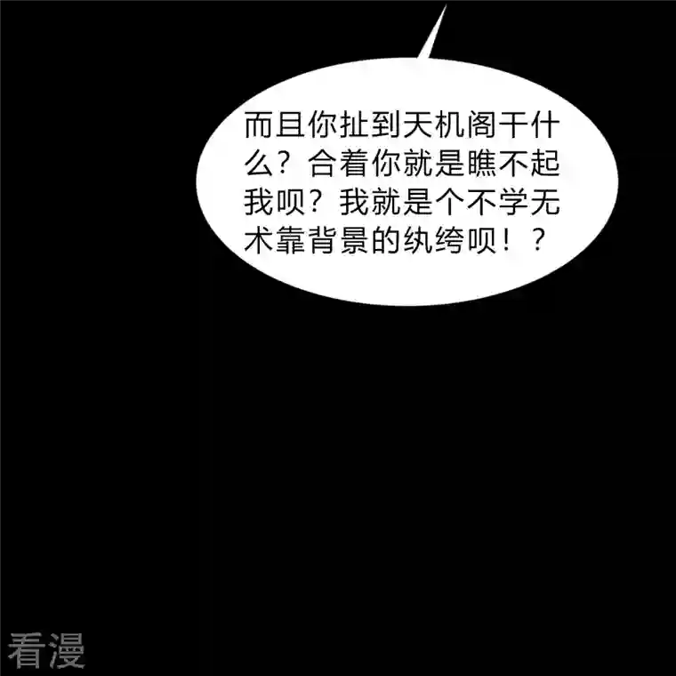 青帝传第175话 妖国公主