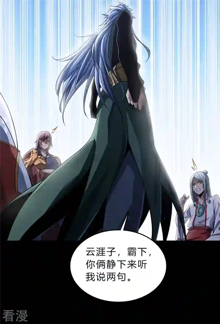青帝传第175话 妖国公主