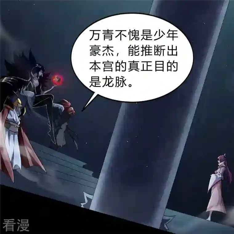 青帝传第175话 妖国公主