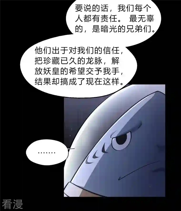 青帝传第175话 妖国公主