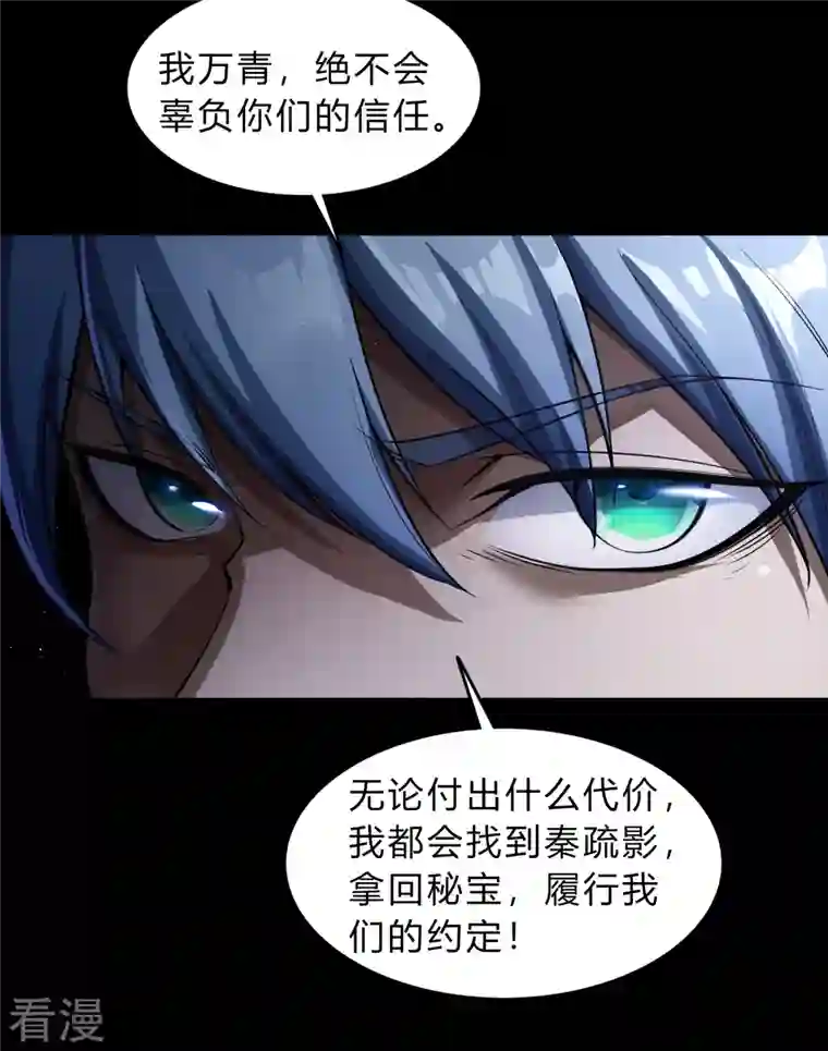 青帝传第175话 妖国公主