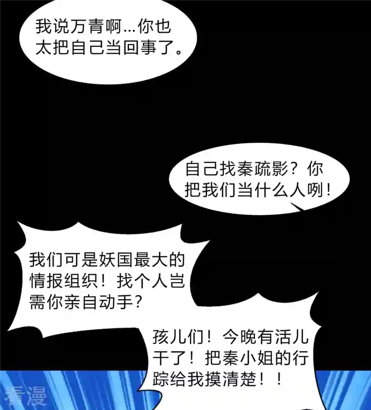青帝传第175话 妖国公主